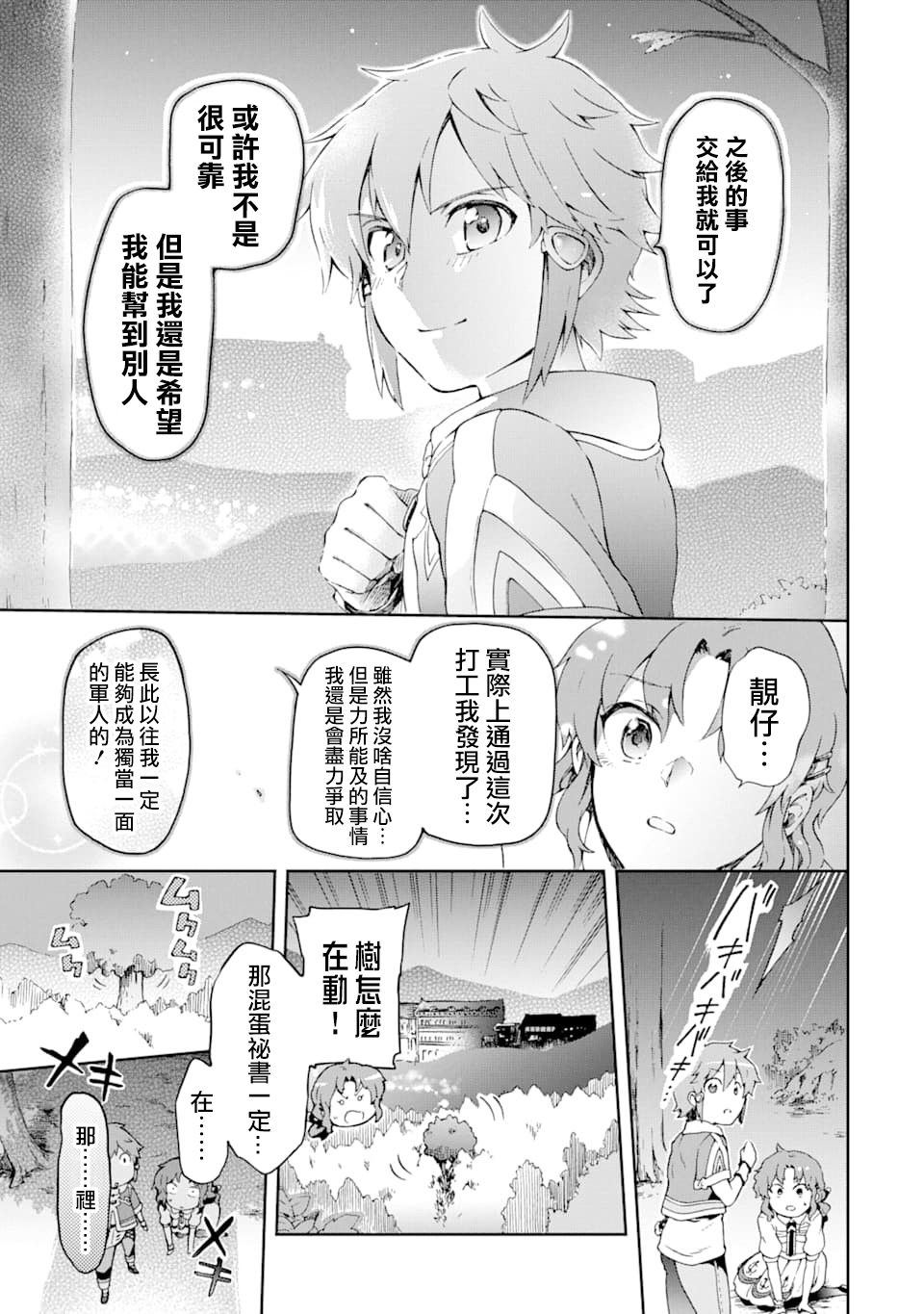 《好比是最终迷宫前的少年到新手村生活一般的故事》漫画最新章节第25话免费下拉式在线观看章节第【29】张图片