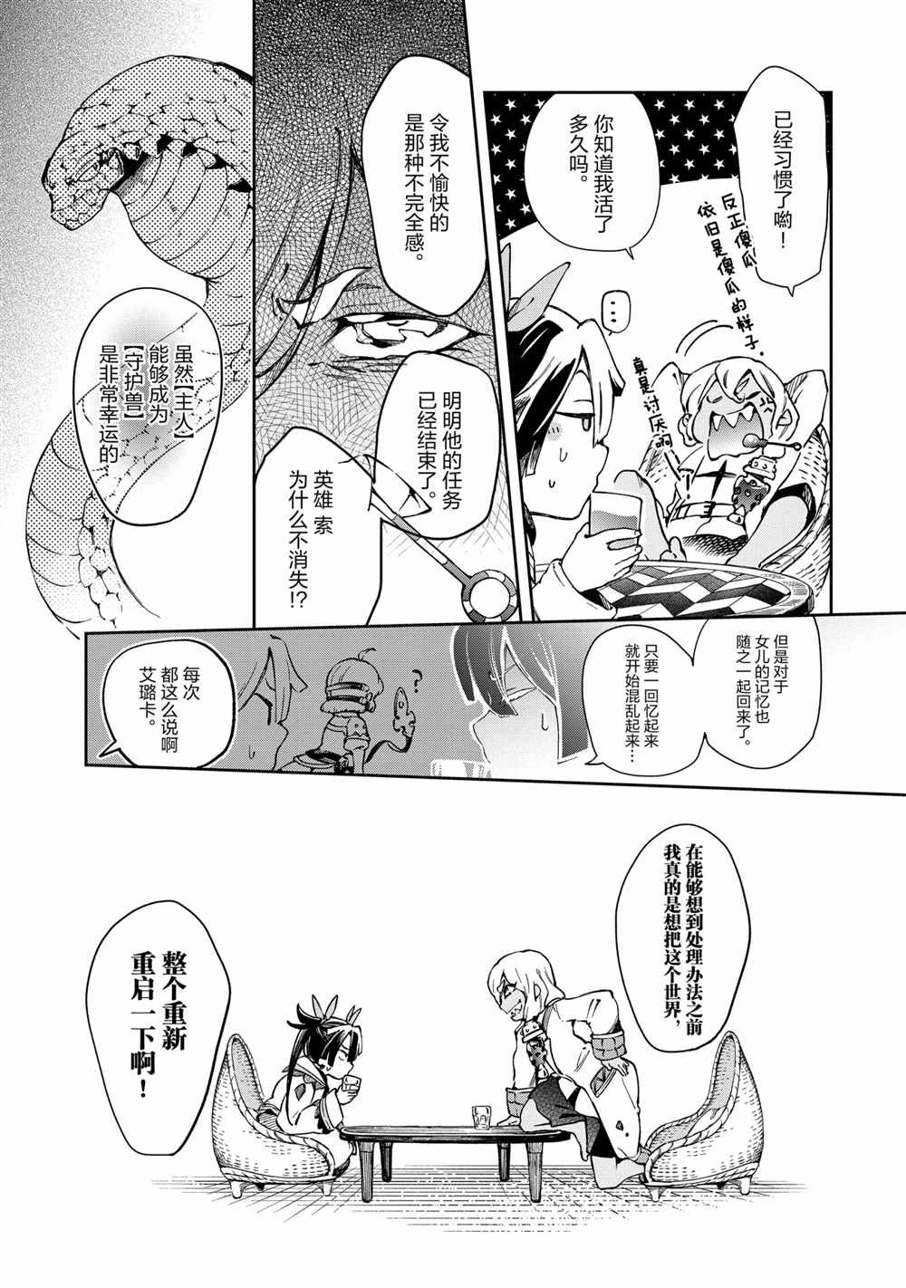 《好比是最终迷宫前的少年到新手村生活一般的故事》漫画最新章节第39.2话免费下拉式在线观看章节第【12】张图片