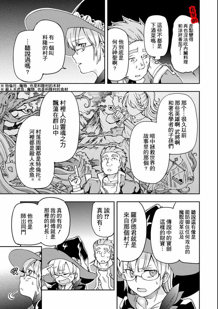 《好比是最终迷宫前的少年到新手村生活一般的故事》漫画最新章节第6话免费下拉式在线观看章节第【23】张图片