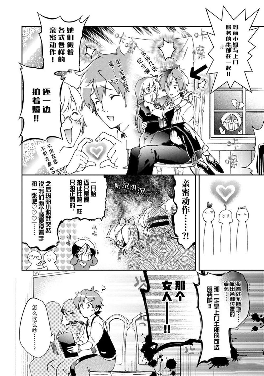 《好比是最终迷宫前的少年到新手村生活一般的故事》漫画最新章节第46.1话 试看版免费下拉式在线观看章节第【18】张图片