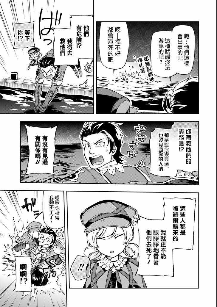 《好比是最终迷宫前的少年到新手村生活一般的故事》漫画最新章节第18.1话免费下拉式在线观看章节第【23】张图片