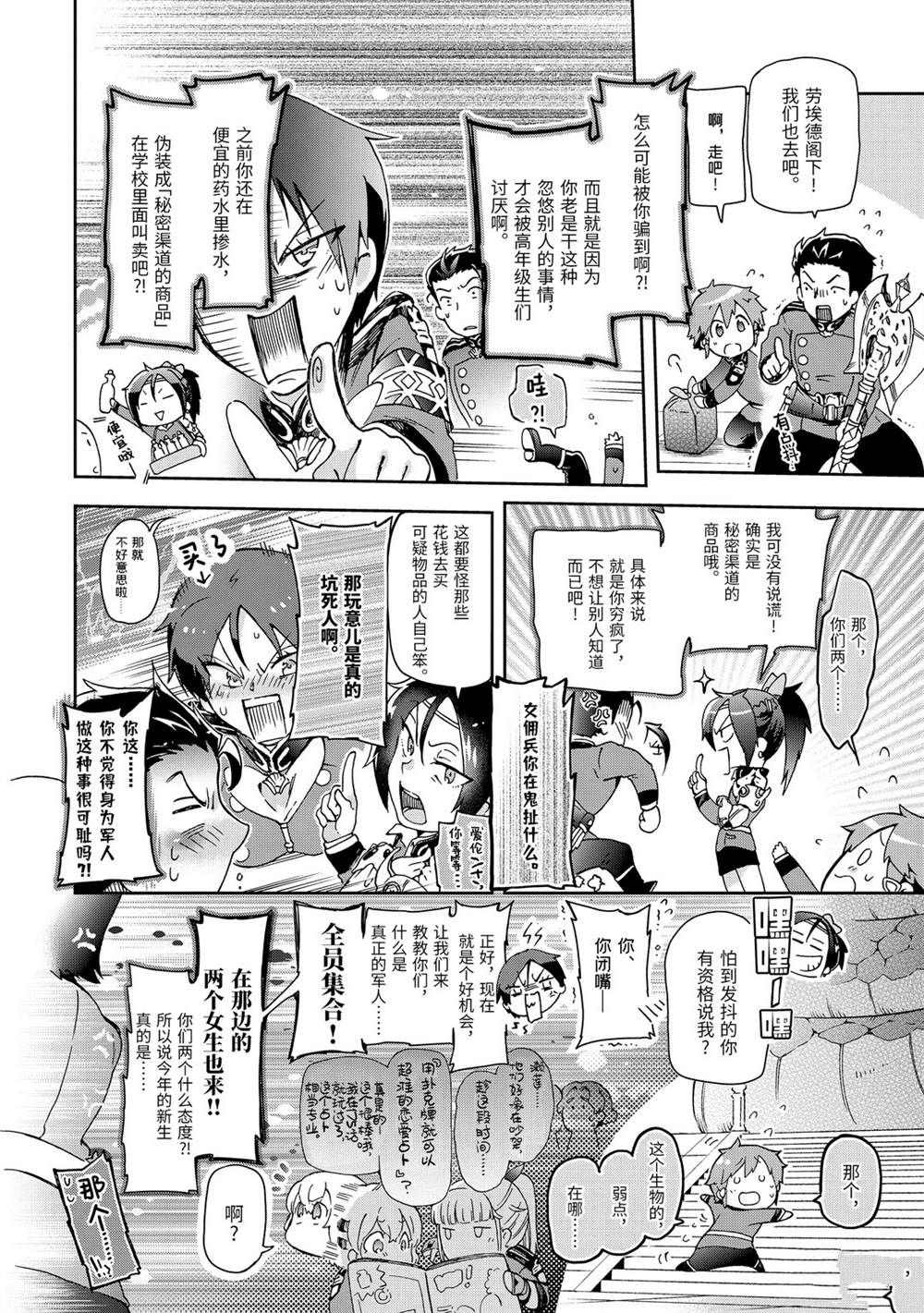 《好比是最终迷宫前的少年到新手村生活一般的故事》漫画最新章节第29.2话免费下拉式在线观看章节第【17】张图片