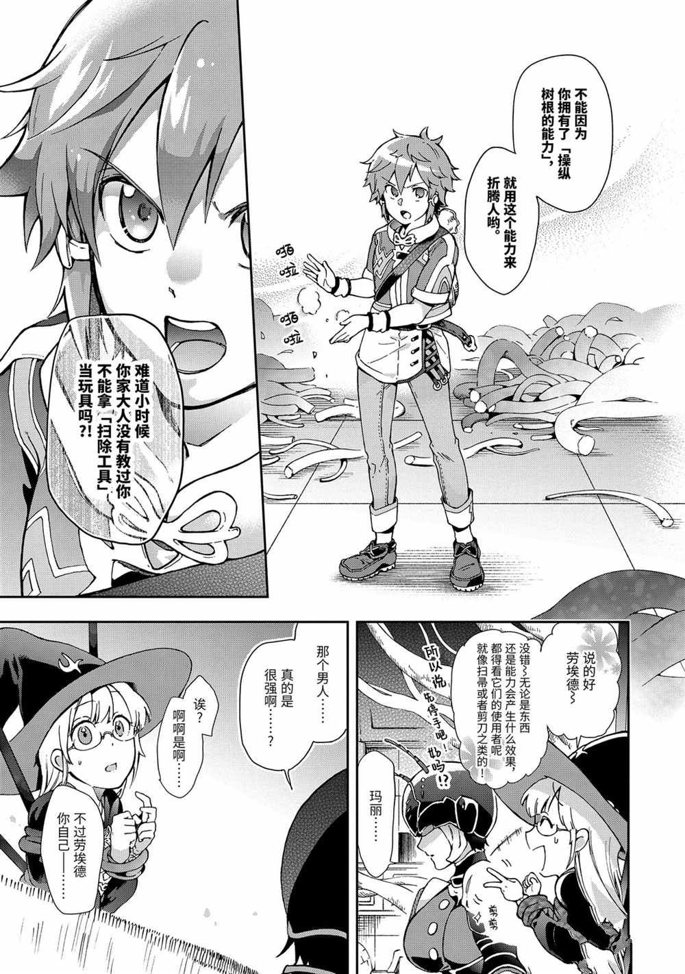 《好比是最终迷宫前的少年到新手村生活一般的故事》漫画最新章节第34.1话免费下拉式在线观看章节第【9】张图片