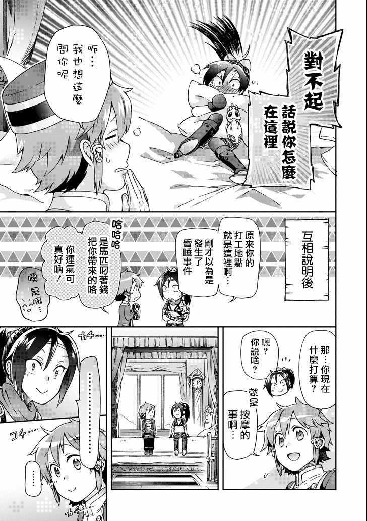 《好比是最终迷宫前的少年到新手村生活一般的故事》漫画最新章节第21话免费下拉式在线观看章节第【17】张图片