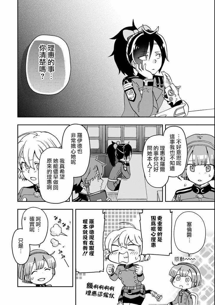 《好比是最终迷宫前的少年到新手村生活一般的故事》漫画最新章节第11话免费下拉式在线观看章节第【32】张图片