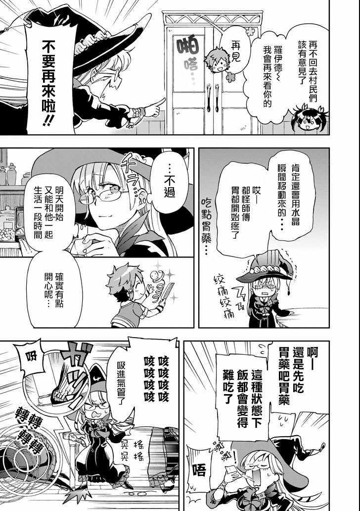 《好比是最终迷宫前的少年到新手村生活一般的故事》漫画最新章节第5话免费下拉式在线观看章节第【27】张图片