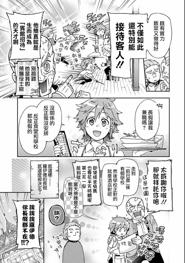 《好比是最终迷宫前的少年到新手村生活一般的故事》漫画最新章节第19话免费下拉式在线观看章节第【15】张图片