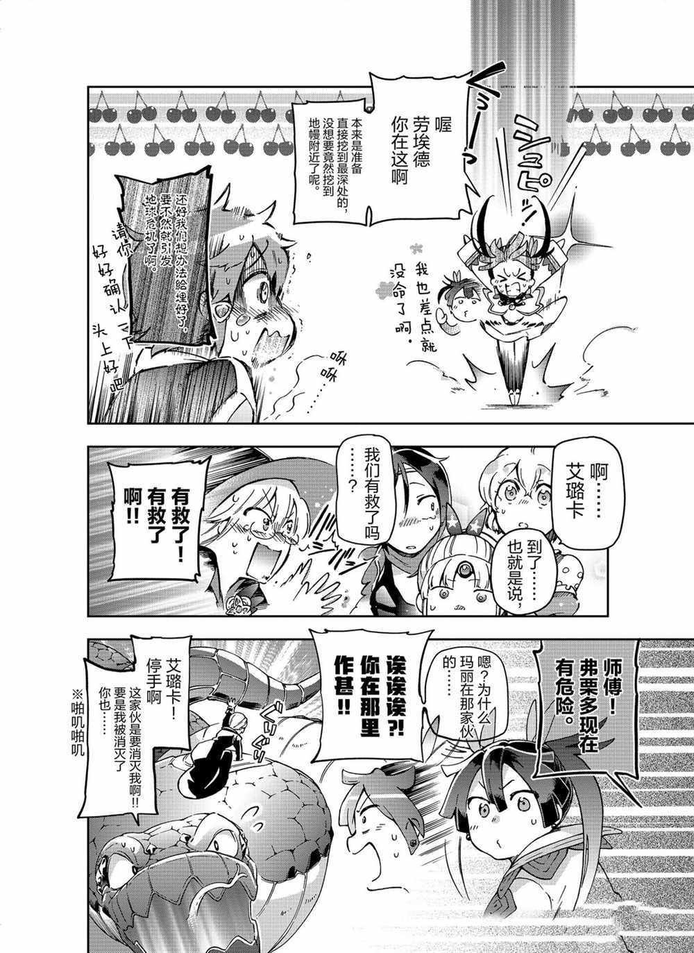 《好比是最终迷宫前的少年到新手村生活一般的故事》漫画最新章节第36.1话免费下拉式在线观看章节第【18】张图片