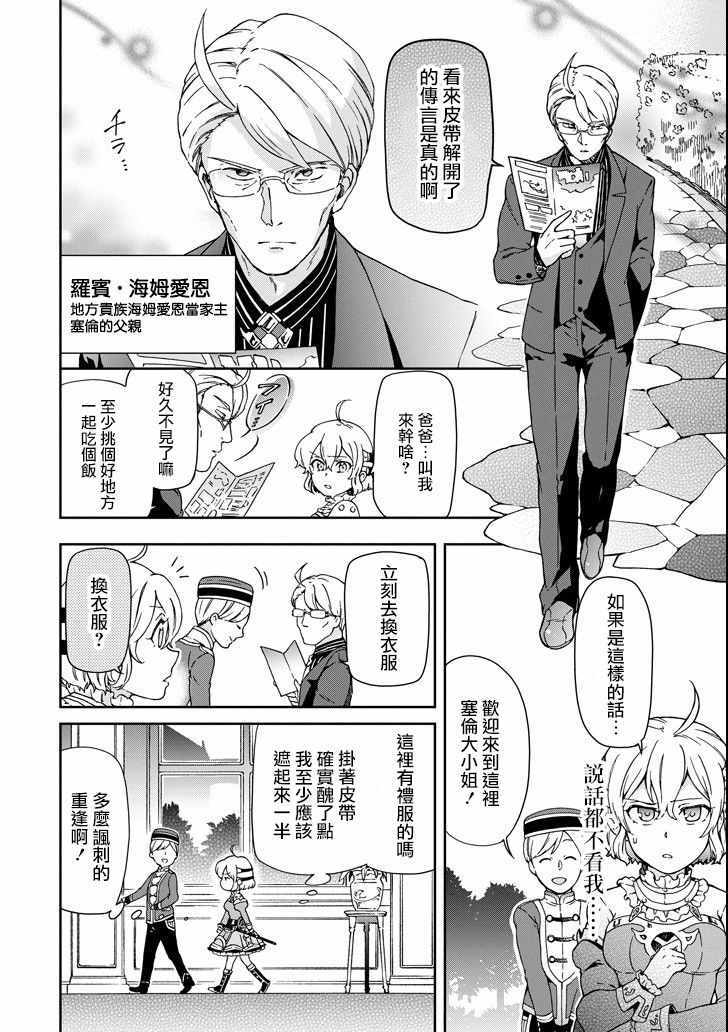 《好比是最终迷宫前的少年到新手村生活一般的故事》漫画最新章节第20话免费下拉式在线观看章节第【38】张图片