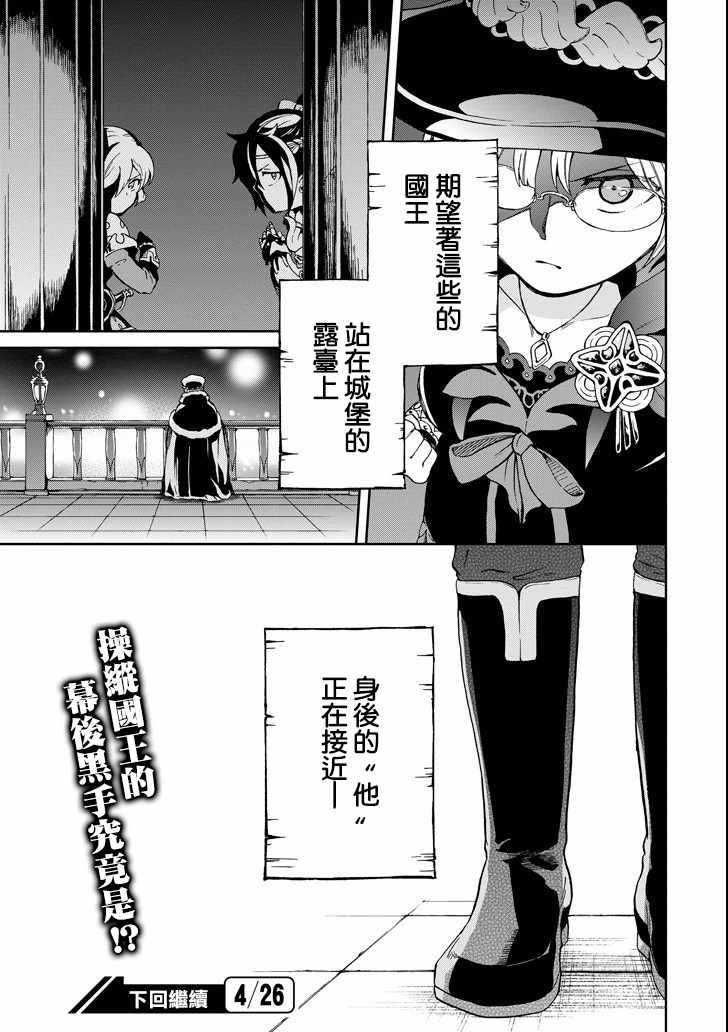 《好比是最终迷宫前的少年到新手村生活一般的故事》漫画最新章节第7话免费下拉式在线观看章节第【39】张图片