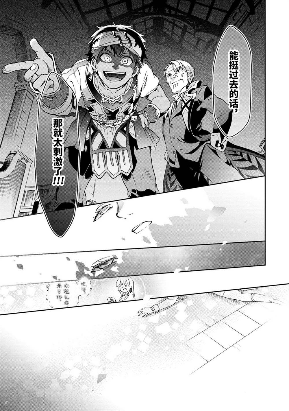 《好比是最终迷宫前的少年到新手村生活一般的故事》漫画最新章节第32.1话免费下拉式在线观看章节第【11】张图片