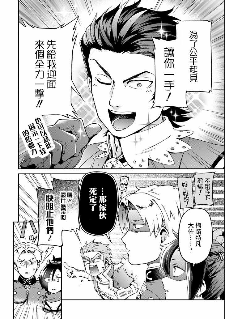 《好比是最终迷宫前的少年到新手村生活一般的故事》漫画最新章节第6话免费下拉式在线观看章节第【12】张图片