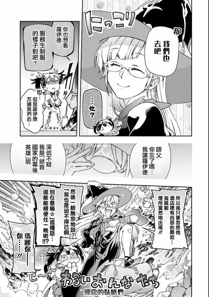 《好比是最终迷宫前的少年到新手村生活一般的故事》漫画最新章节第23话免费下拉式在线观看章节第【33】张图片