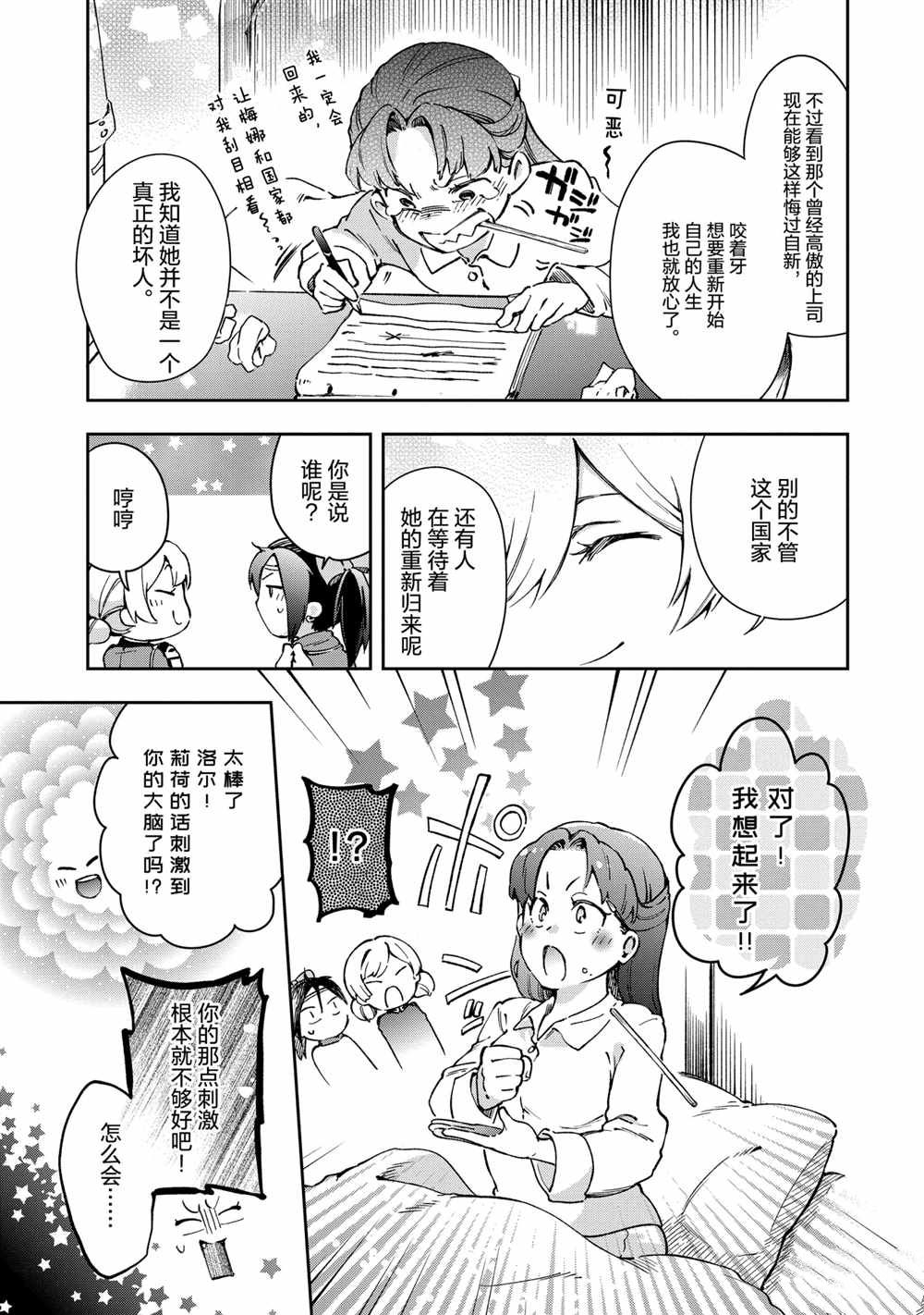 《好比是最终迷宫前的少年到新手村生活一般的故事》漫画最新章节第41.1话免费下拉式在线观看章节第【23】张图片