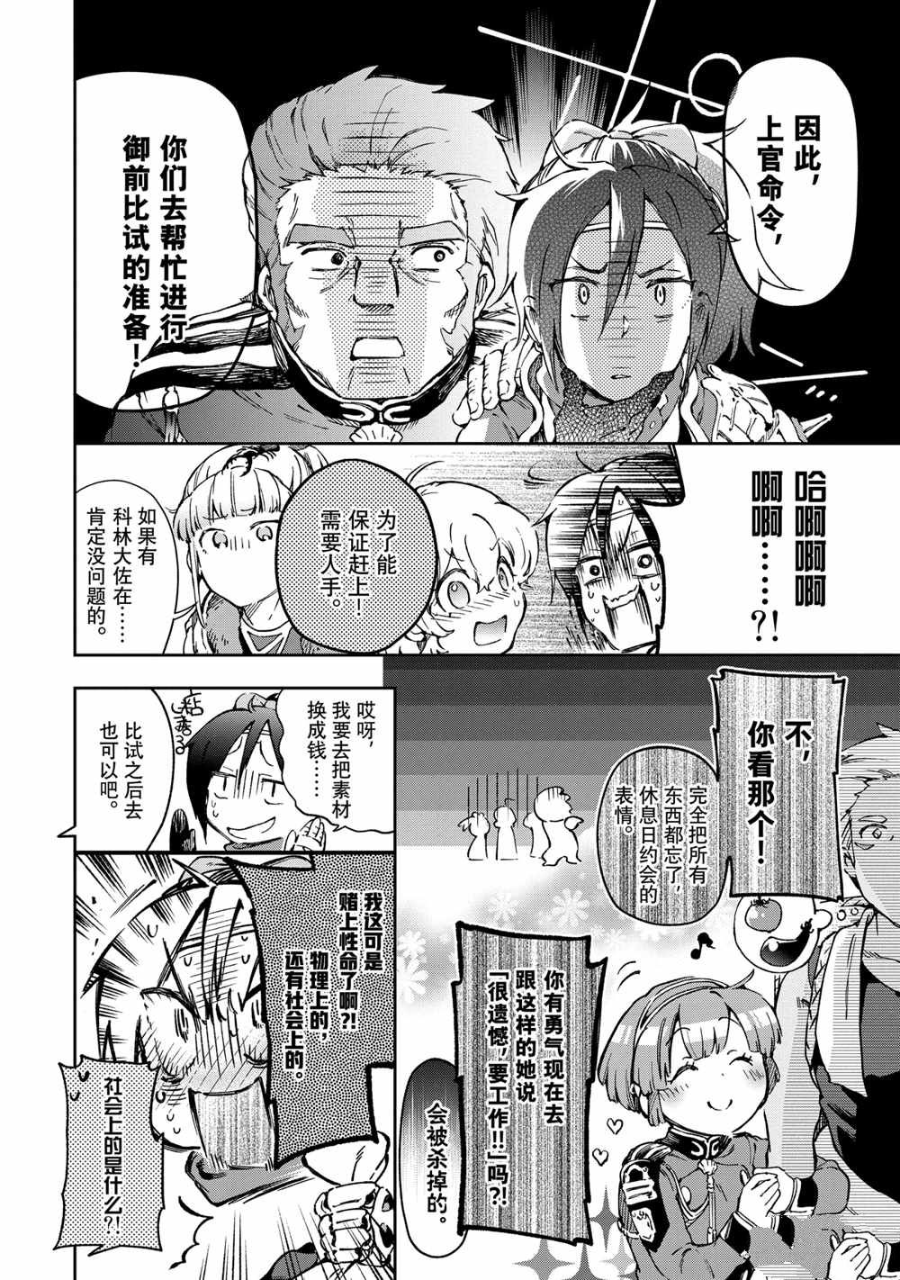 《好比是最终迷宫前的少年到新手村生活一般的故事》漫画最新章节第40.2话免费下拉式在线观看章节第【16】张图片