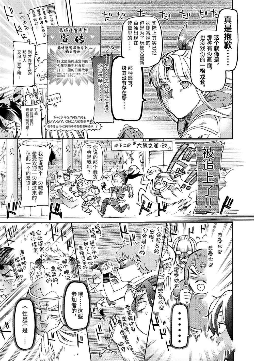 《好比是最终迷宫前的少年到新手村生活一般的故事》漫画最新章节第33.1话免费下拉式在线观看章节第【9】张图片