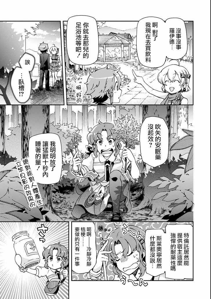 《好比是最终迷宫前的少年到新手村生活一般的故事》漫画最新章节第22话免费下拉式在线观看章节第【9】张图片