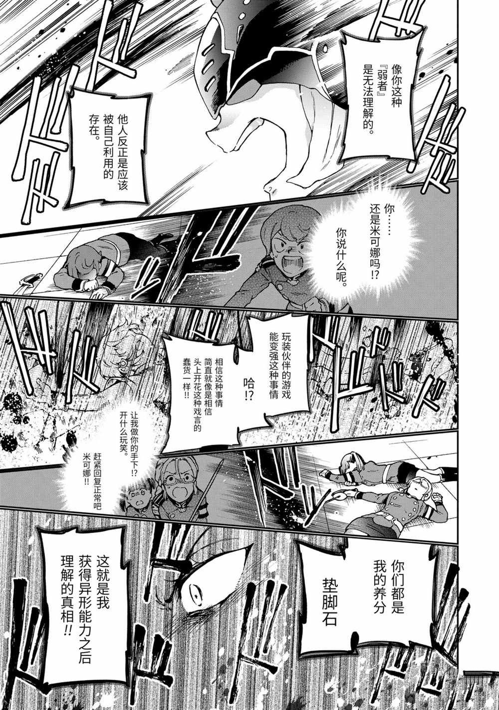 《好比是最终迷宫前的少年到新手村生活一般的故事》漫画最新章节第34.2话免费下拉式在线观看章节第【3】张图片