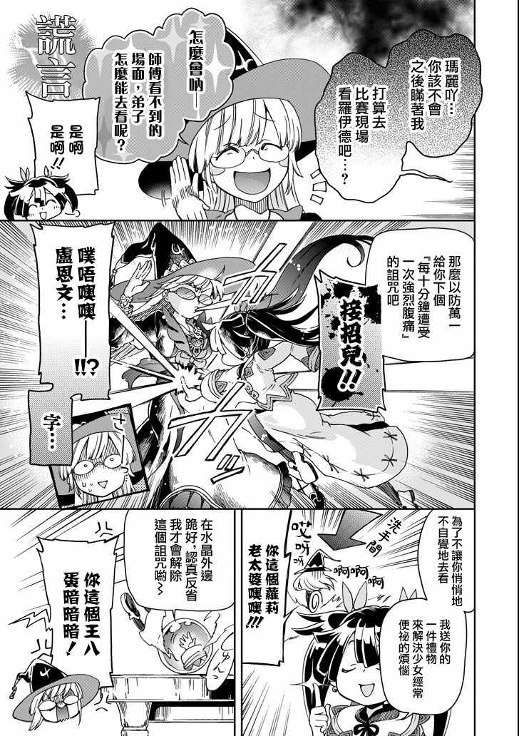 《好比是最终迷宫前的少年到新手村生活一般的故事》漫画最新章节第14话免费下拉式在线观看章节第【11】张图片