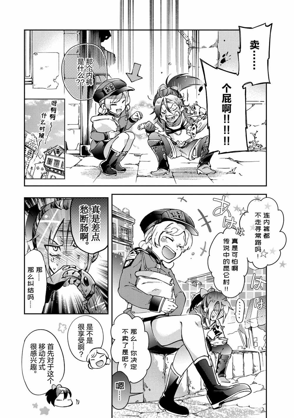 《好比是最终迷宫前的少年到新手村生活一般的故事》漫画最新章节第41.1话免费下拉式在线观看章节第【16】张图片