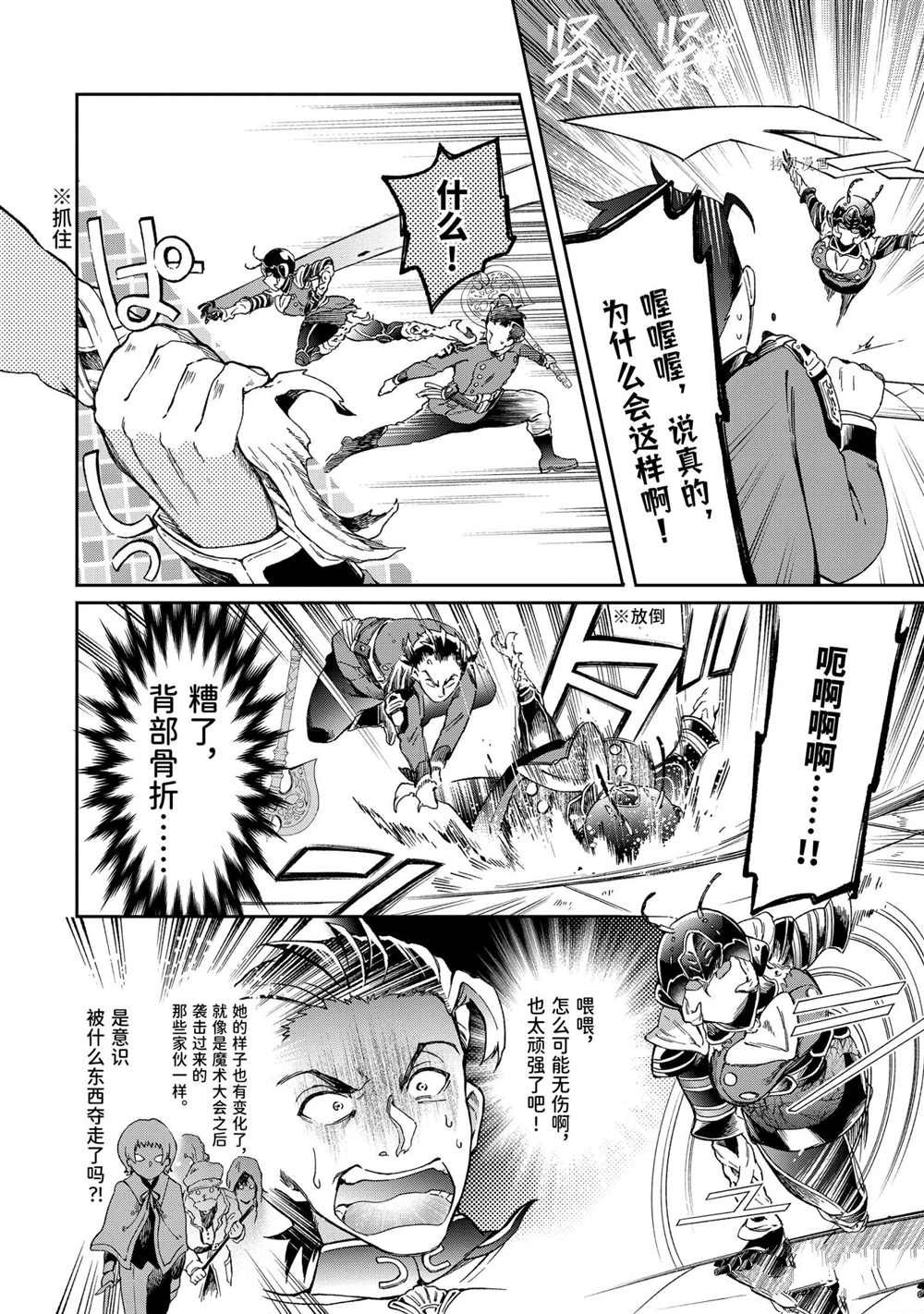 《好比是最终迷宫前的少年到新手村生活一般的故事》漫画最新章节第42.2话 试看版免费下拉式在线观看章节第【15】张图片