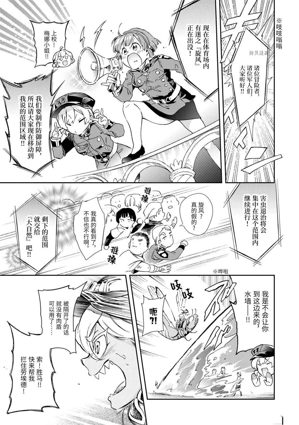 《好比是最终迷宫前的少年到新手村生活一般的故事》漫画最新章节第44.2话 试看版免费下拉式在线观看章节第【14】张图片