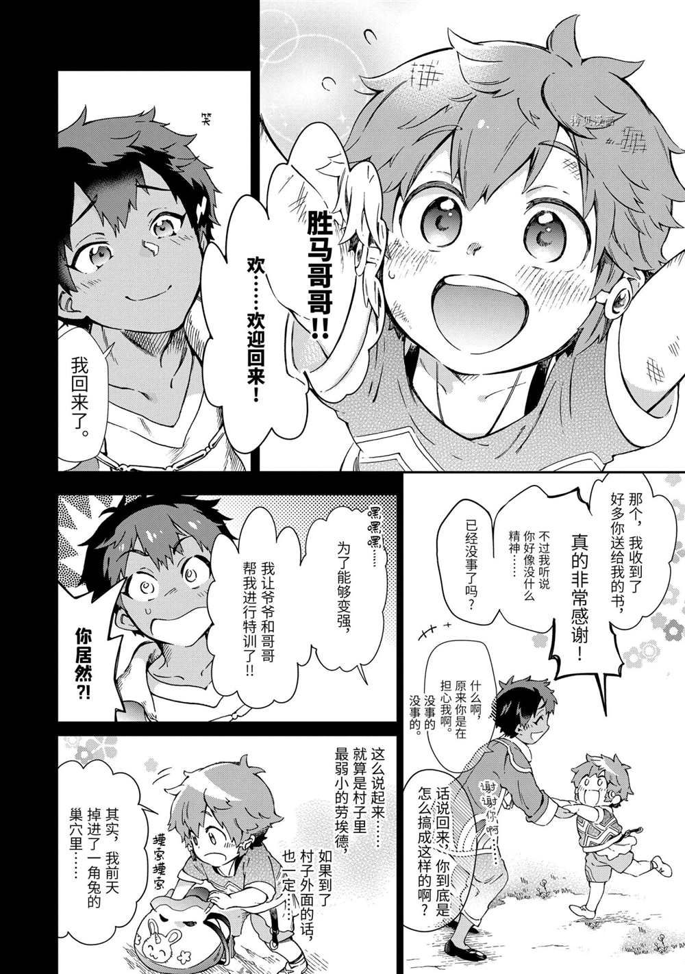 《好比是最终迷宫前的少年到新手村生活一般的故事》漫画最新章节第43.4话 试看版免费下拉式在线观看章节第【4】张图片