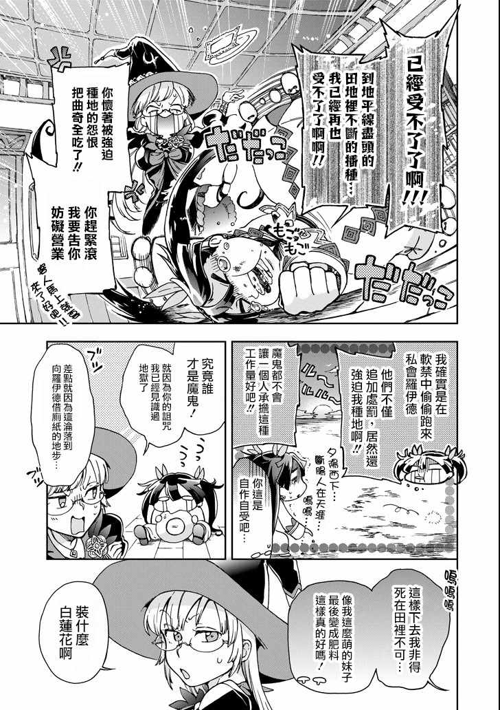 《好比是最终迷宫前的少年到新手村生活一般的故事》漫画最新章节第18.2话免费下拉式在线观看章节第【27】张图片