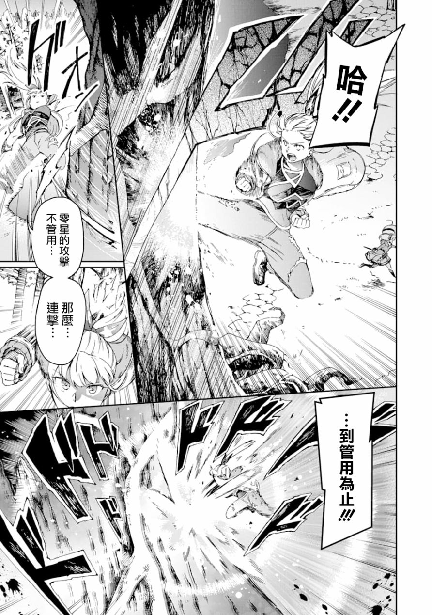 《好比是最终迷宫前的少年到新手村生活一般的故事》漫画最新章节第26话免费下拉式在线观看章节第【17】张图片