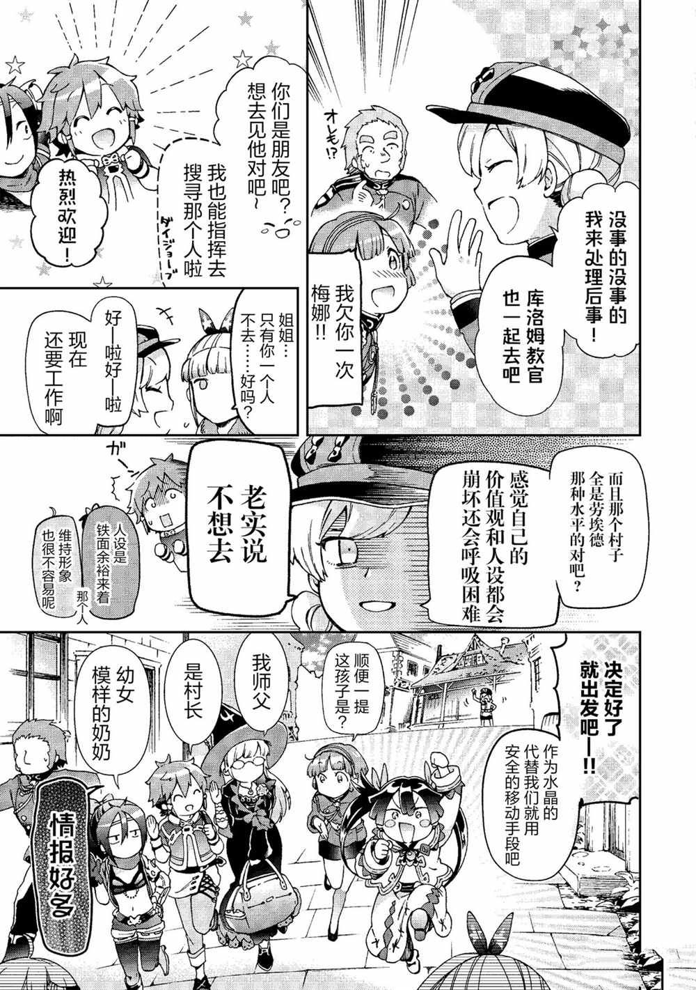 《好比是最终迷宫前的少年到新手村生活一般的故事》漫画最新章节第37.2话免费下拉式在线观看章节第【10】张图片