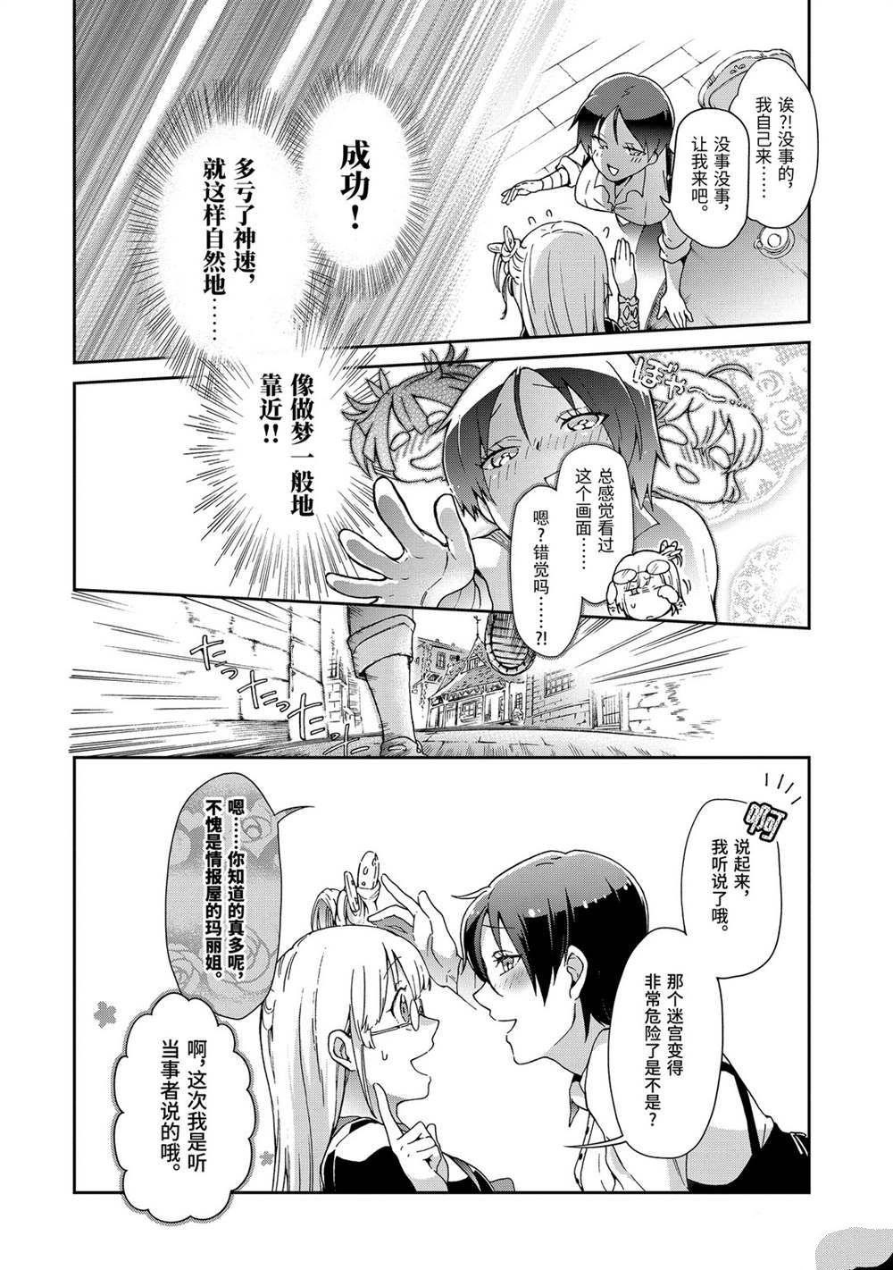 《好比是最终迷宫前的少年到新手村生活一般的故事》漫画最新章节第30.2话免费下拉式在线观看章节第【17】张图片