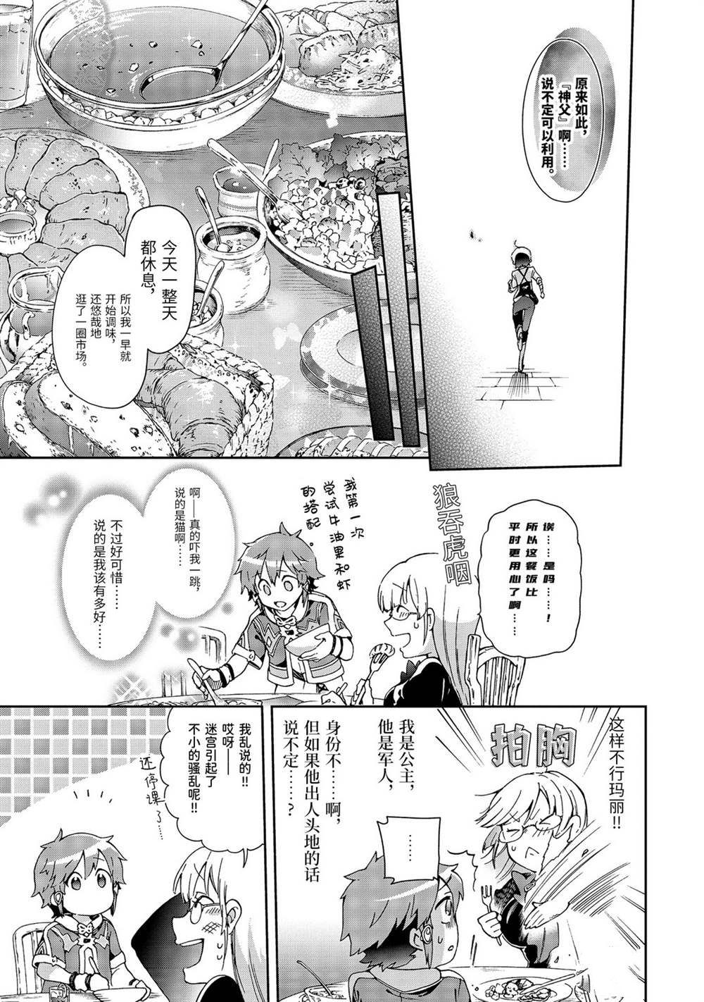 《好比是最终迷宫前的少年到新手村生活一般的故事》漫画最新章节第31.1话免费下拉式在线观看章节第【12】张图片