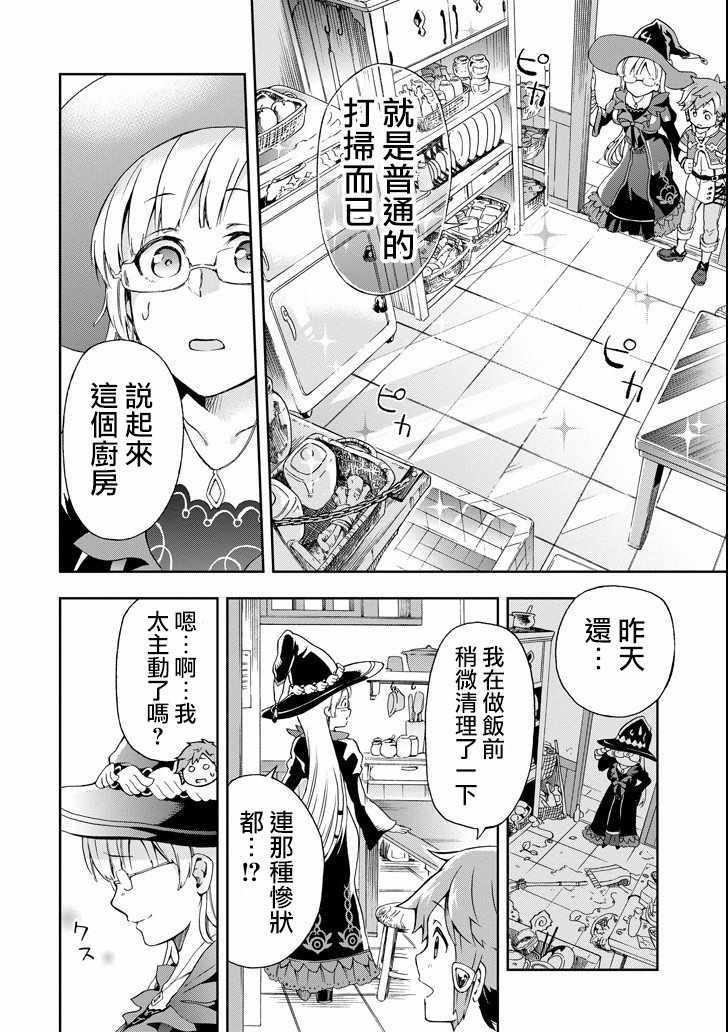 《好比是最终迷宫前的少年到新手村生活一般的故事》漫画最新章节第1话免费下拉式在线观看章节第【45】张图片