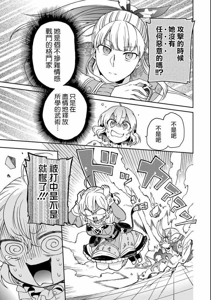 《好比是最终迷宫前的少年到新手村生活一般的故事》漫画最新章节第14话免费下拉式在线观看章节第【19】张图片