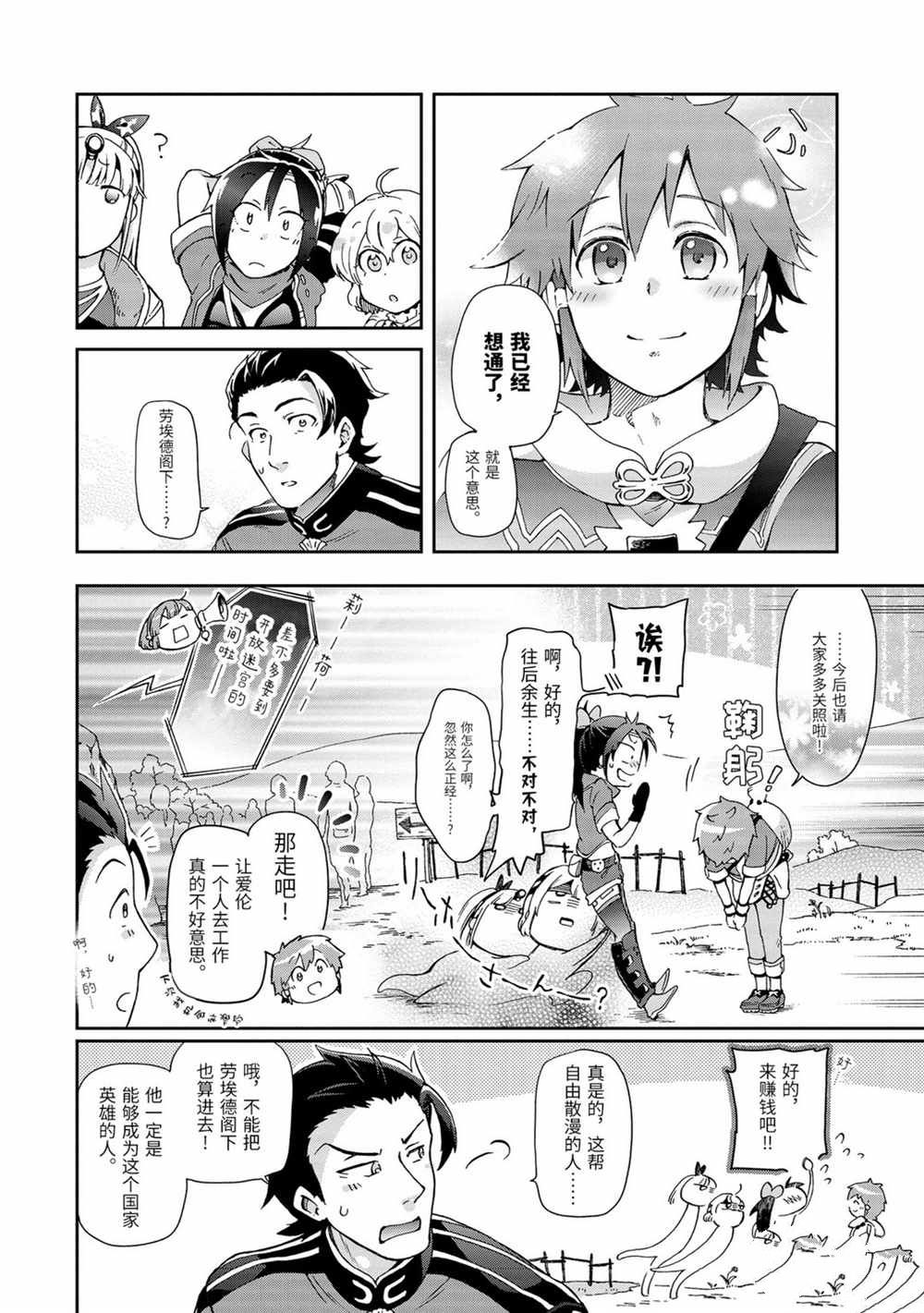 《好比是最终迷宫前的少年到新手村生活一般的故事》漫画最新章节第32.2话免费下拉式在线观看章节第【15】张图片