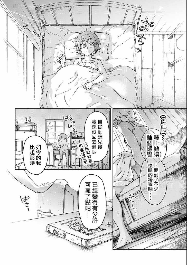 《好比是最终迷宫前的少年到新手村生活一般的故事》漫画最新章节第19话免费下拉式在线观看章节第【2】张图片