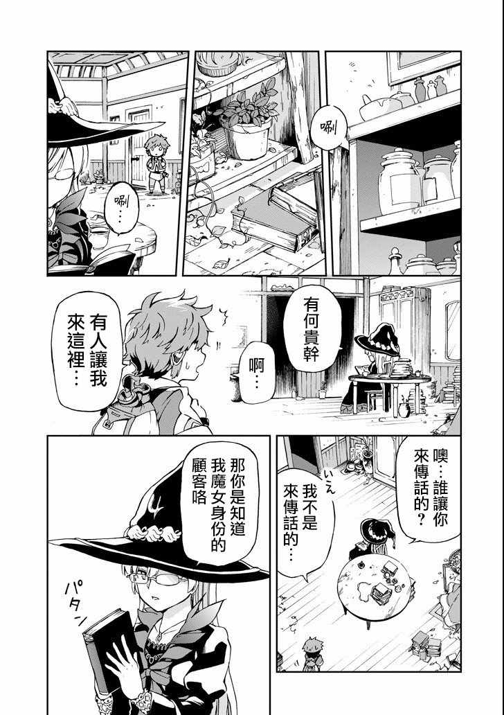 《好比是最终迷宫前的少年到新手村生活一般的故事》漫画最新章节第1话免费下拉式在线观看章节第【8】张图片