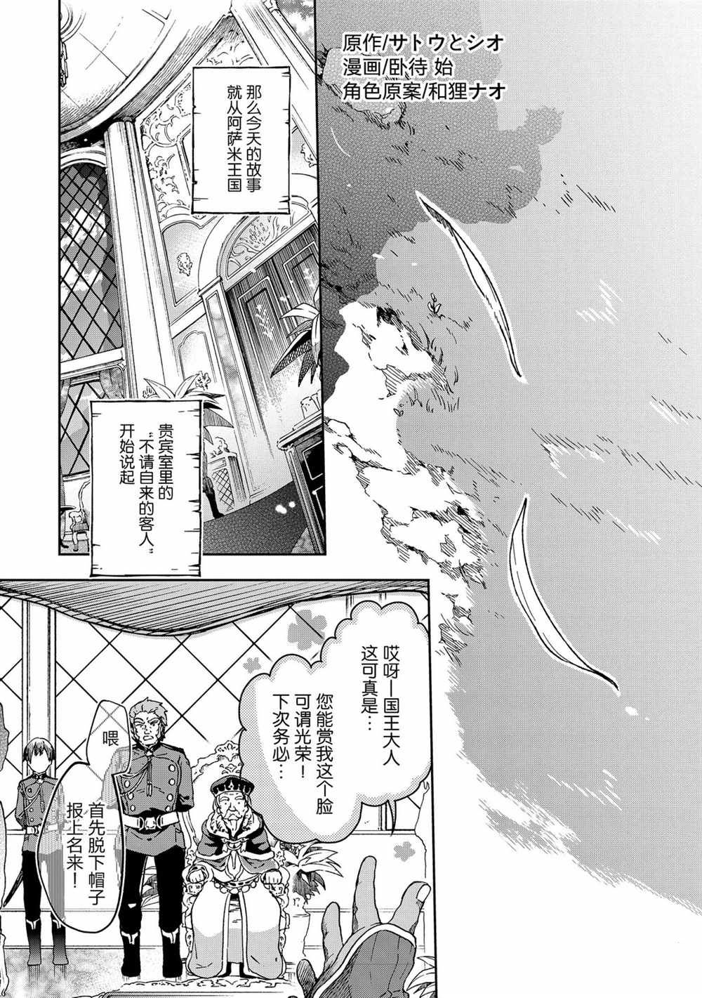 《好比是最终迷宫前的少年到新手村生活一般的故事》漫画最新章节第37.1话免费下拉式在线观看章节第【3】张图片