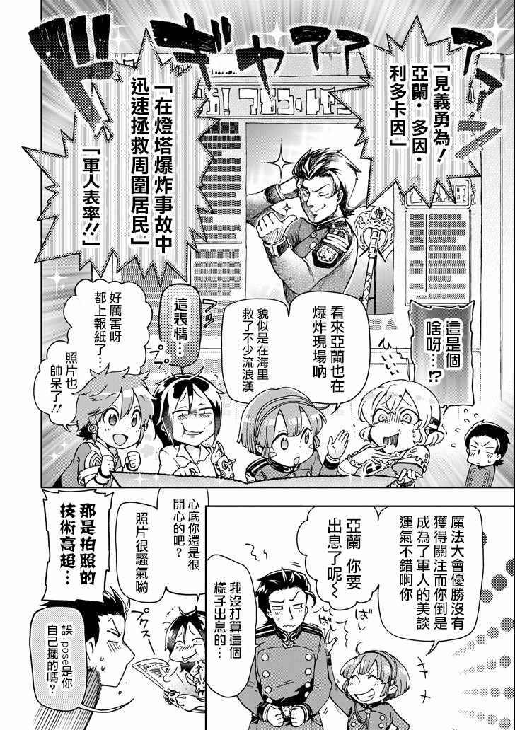 《好比是最终迷宫前的少年到新手村生活一般的故事》漫画最新章节第18.2话免费下拉式在线观看章节第【8】张图片