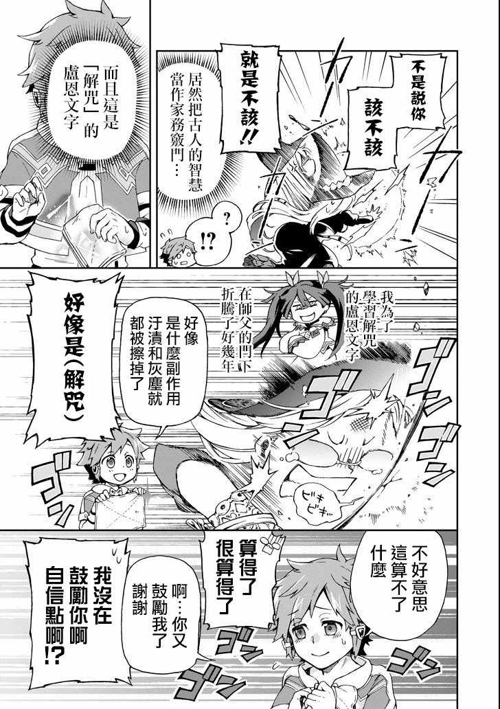 《好比是最终迷宫前的少年到新手村生活一般的故事》漫画最新章节第1话免费下拉式在线观看章节第【48】张图片