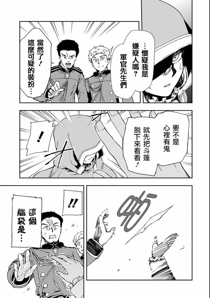 《好比是最终迷宫前的少年到新手村生活一般的故事》漫画最新章节第2话免费下拉式在线观看章节第【13】张图片