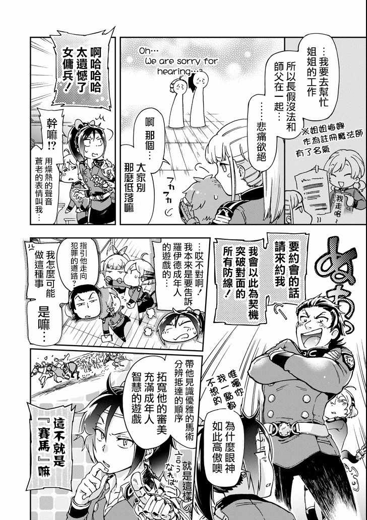 《好比是最终迷宫前的少年到新手村生活一般的故事》漫画最新章节第19话免费下拉式在线观看章节第【28】张图片