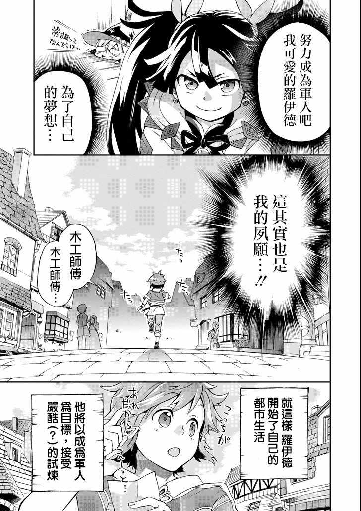 《好比是最终迷宫前的少年到新手村生活一般的故事》漫画最新章节第1话免费下拉式在线观看章节第【54】张图片