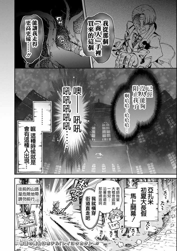 《好比是最终迷宫前的少年到新手村生活一般的故事》漫画最新章节第19话免费下拉式在线观看章节第【36】张图片