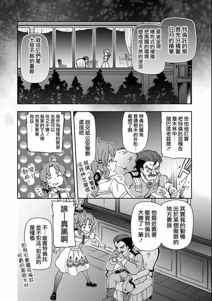 《好比是最终迷宫前的少年到新手村生活一般的故事》漫画最新章节第20话免费下拉式在线观看章节第【26】张图片