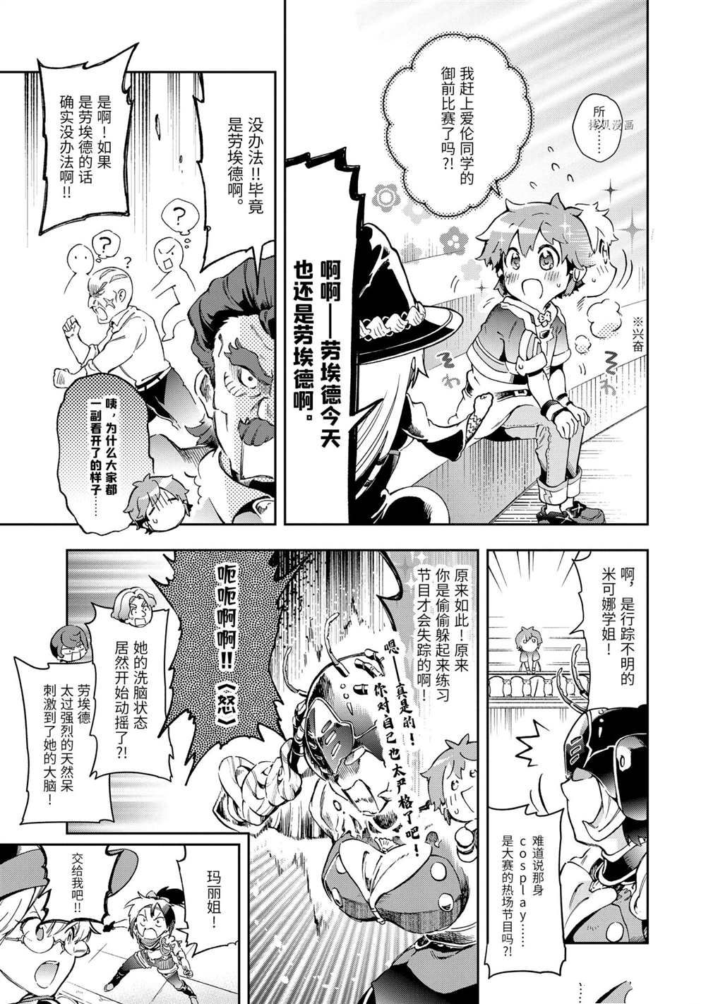 《好比是最终迷宫前的少年到新手村生活一般的故事》漫画最新章节第44.2话 试看版免费下拉式在线观看章节第【2】张图片