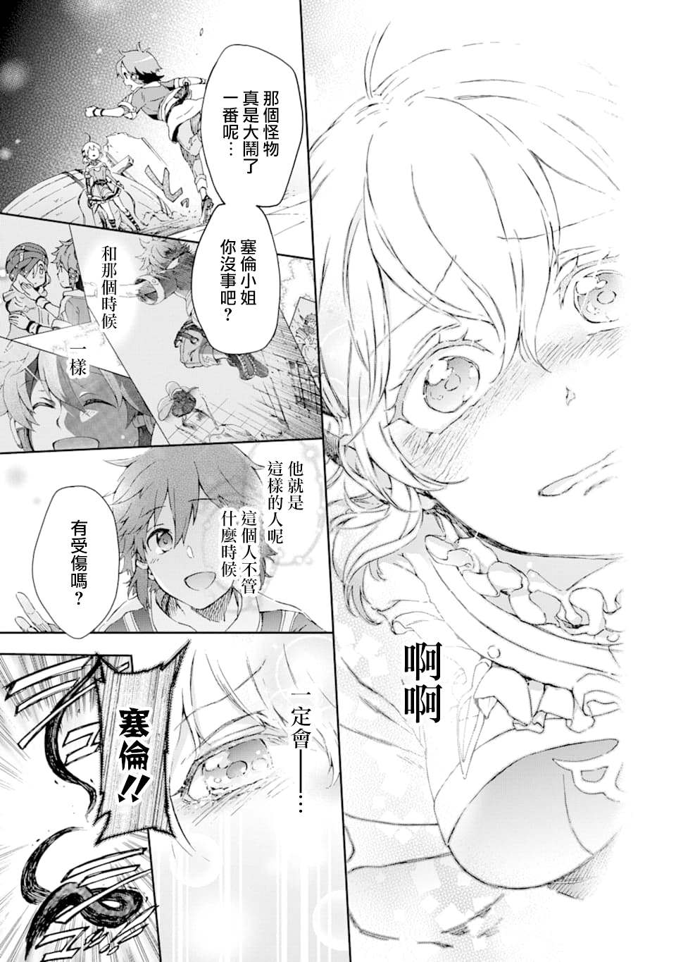 《好比是最终迷宫前的少年到新手村生活一般的故事》漫画最新章节第27.1话免费下拉式在线观看章节第【25】张图片