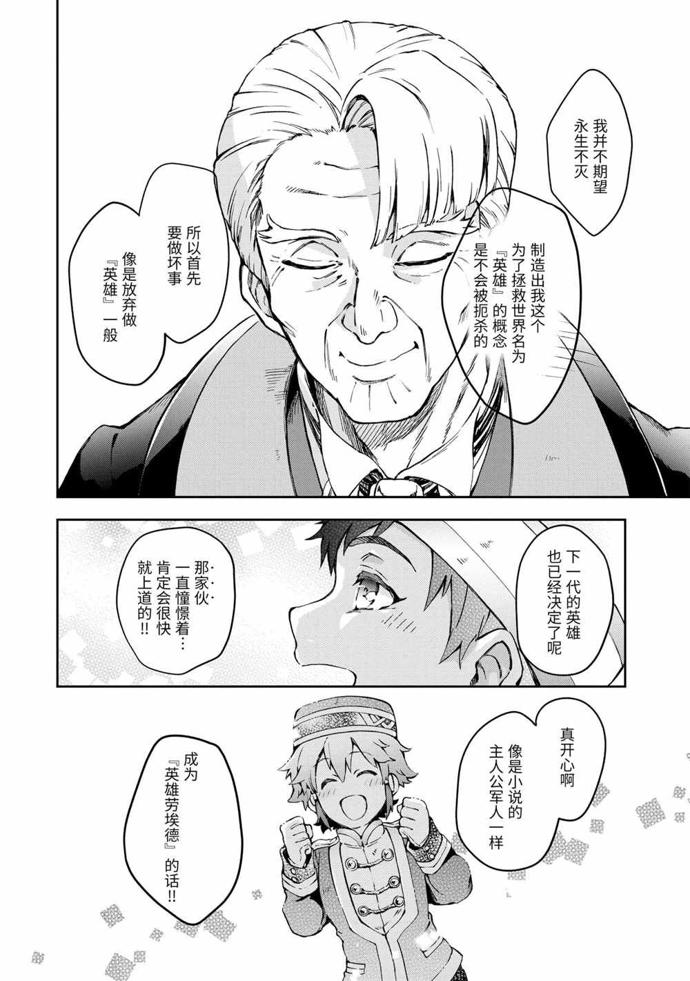 《好比是最终迷宫前的少年到新手村生活一般的故事》漫画最新章节第41.2话免费下拉式在线观看章节第【9】张图片