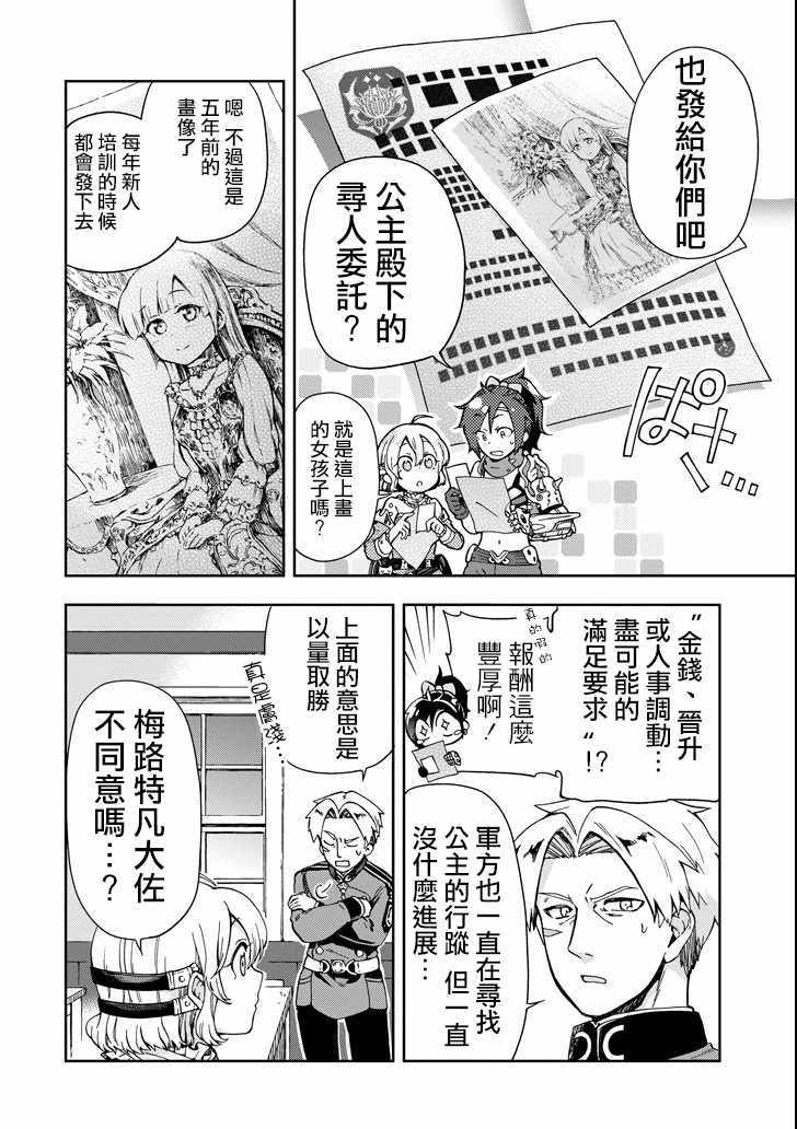 《好比是最终迷宫前的少年到新手村生活一般的故事》漫画最新章节第4话免费下拉式在线观看章节第【30】张图片