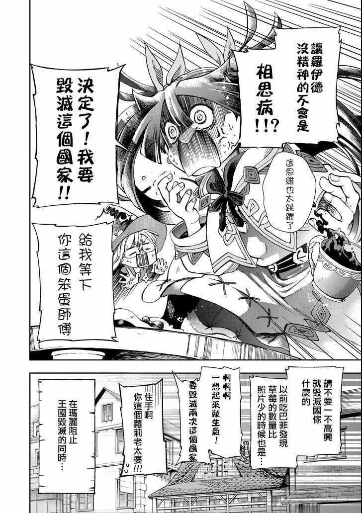 《好比是最终迷宫前的少年到新手村生活一般的故事》漫画最新章节第4话免费下拉式在线观看章节第【12】张图片